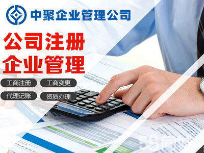 一站式企業(yè)服務(wù)解決方案 工商注冊、變更注銷、社保辦理與代理記賬